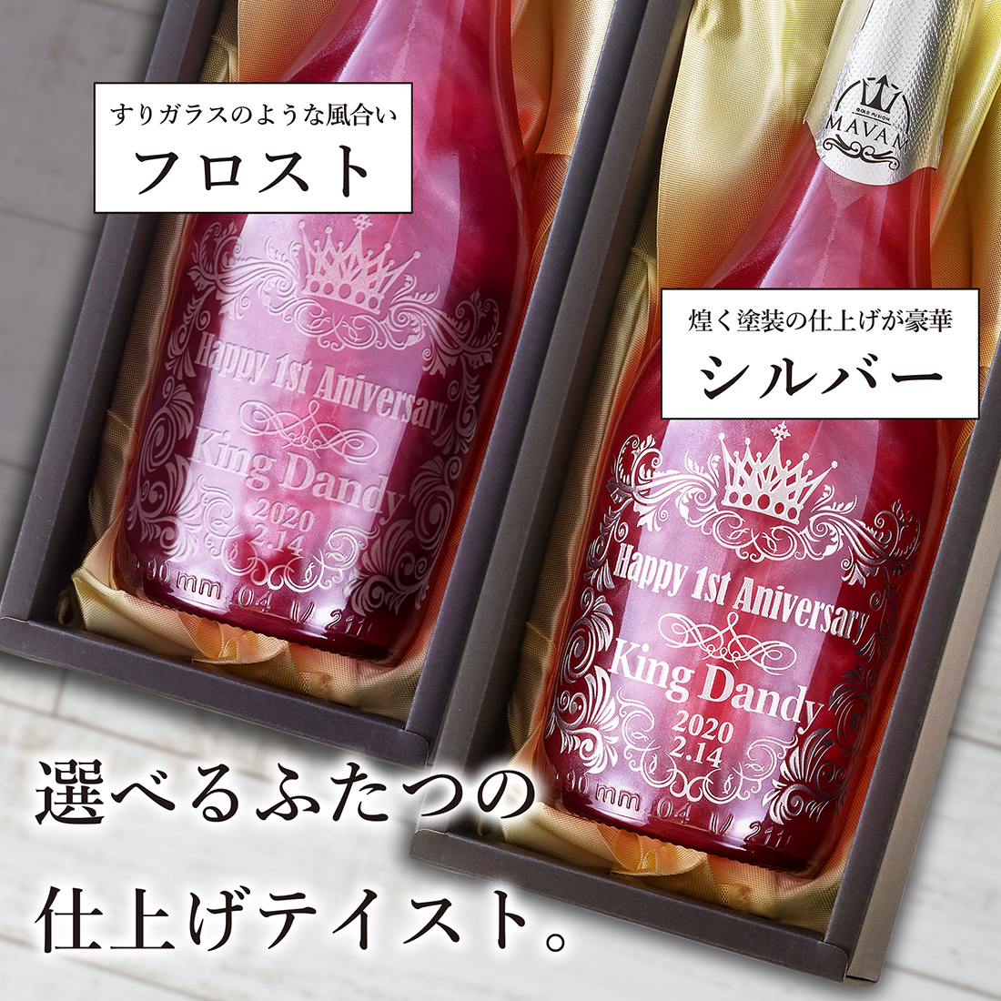 名入れ 光る！ラメ入りスパークリング（ＬＥＤライト）