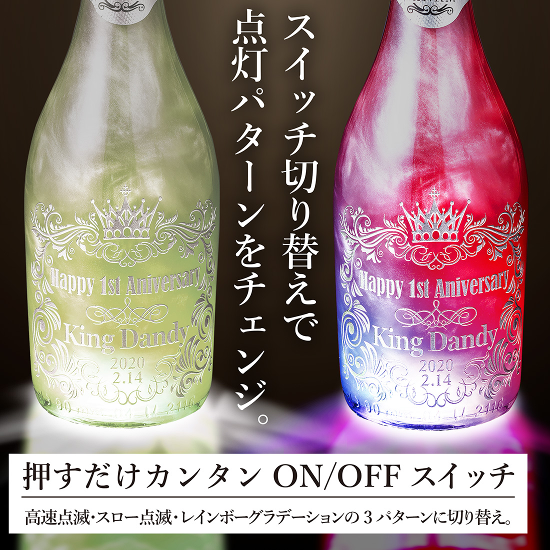 名入れ 光る！ラメ入りスパークリング（ＬＥＤライト）