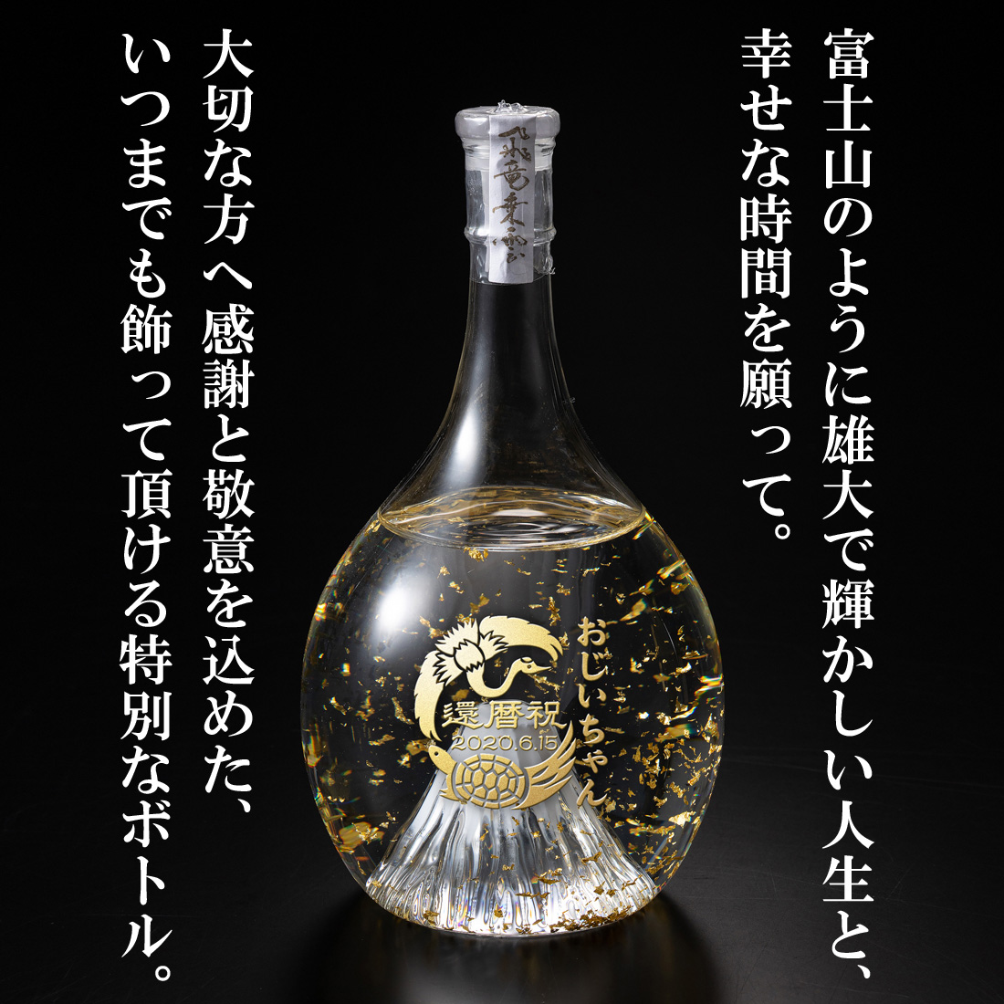 名入れ【本格米焼酎】光る 富士山ボトル