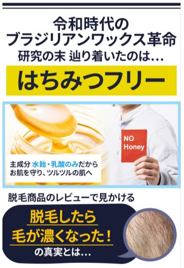 無添加脱毛ワックス