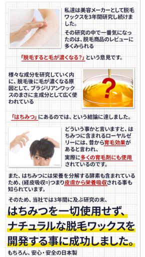 無添加脱毛ワックス