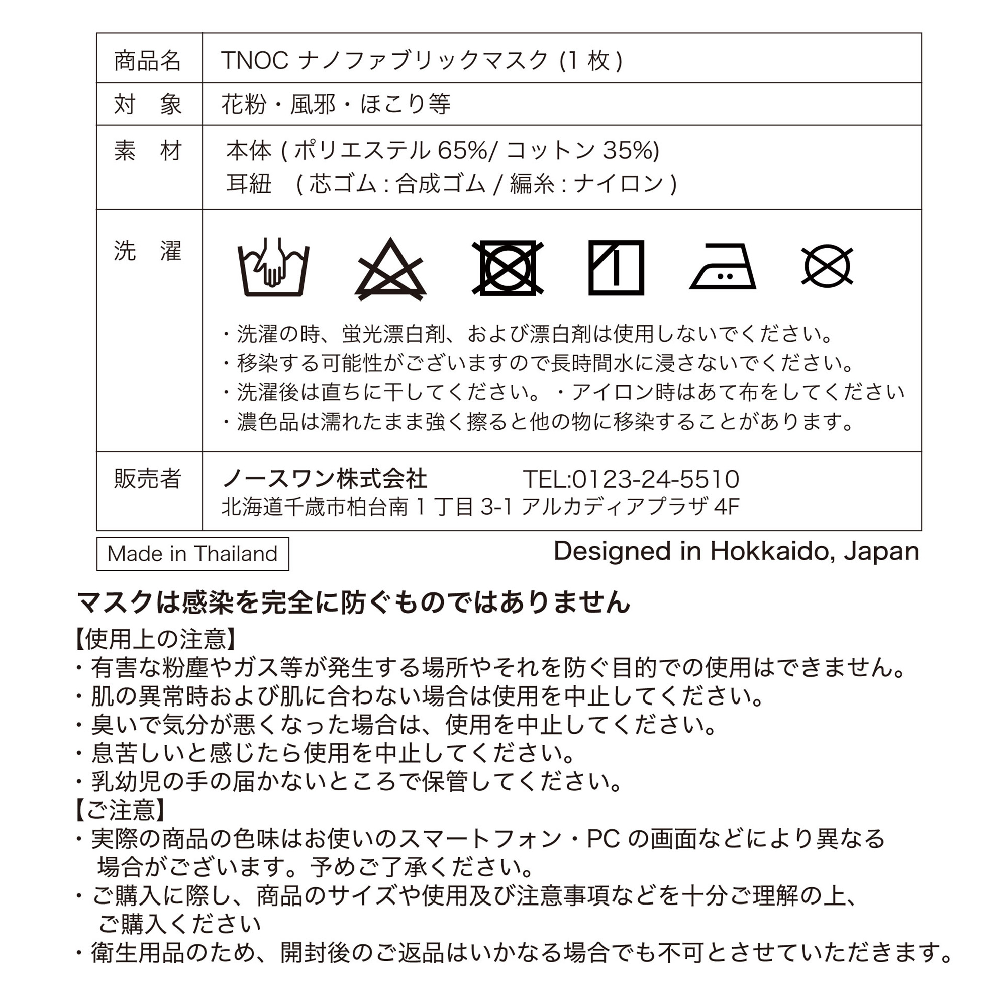 【タンプ限定GIFT SET】nano fabric MASK & nano fabric MASK MIST