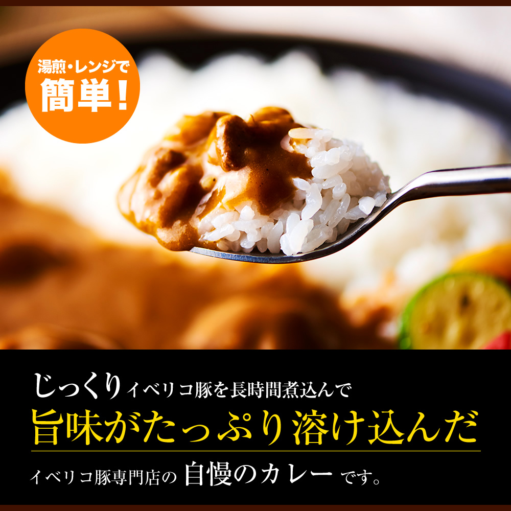 【ギフト】イベリコ豚極カレーセット