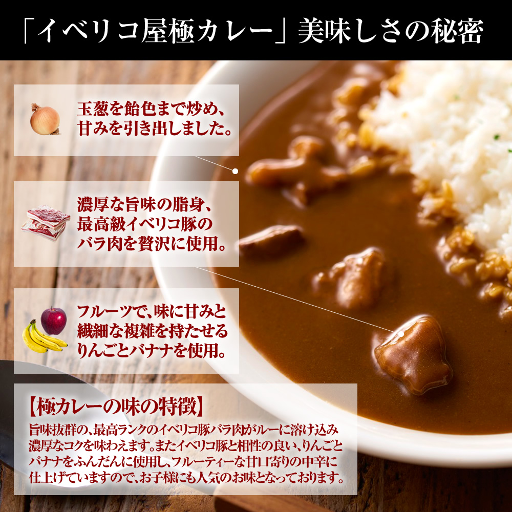 【ギフト】イベリコ豚極カレーセット