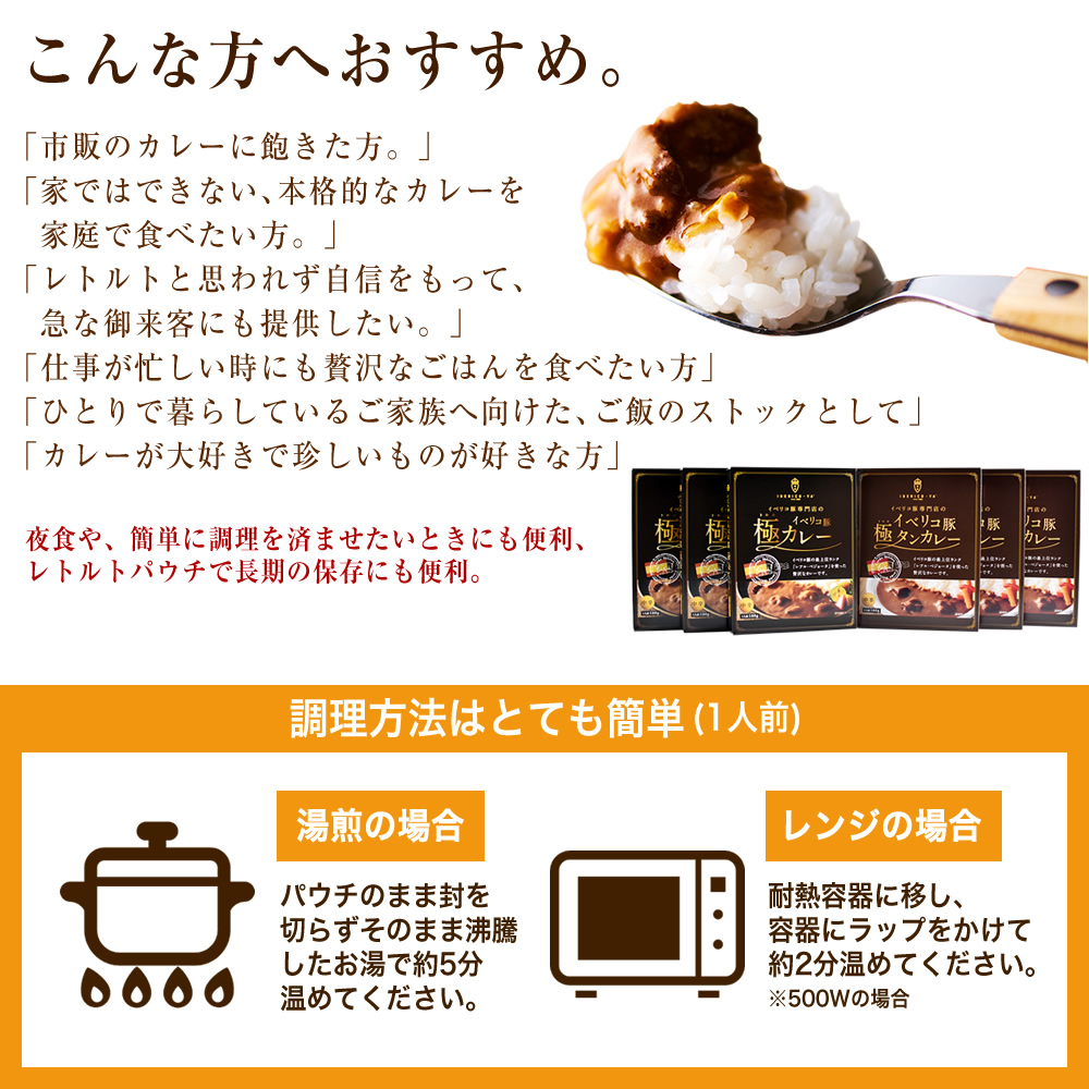 【ギフト】イベリコ豚極カレーセット