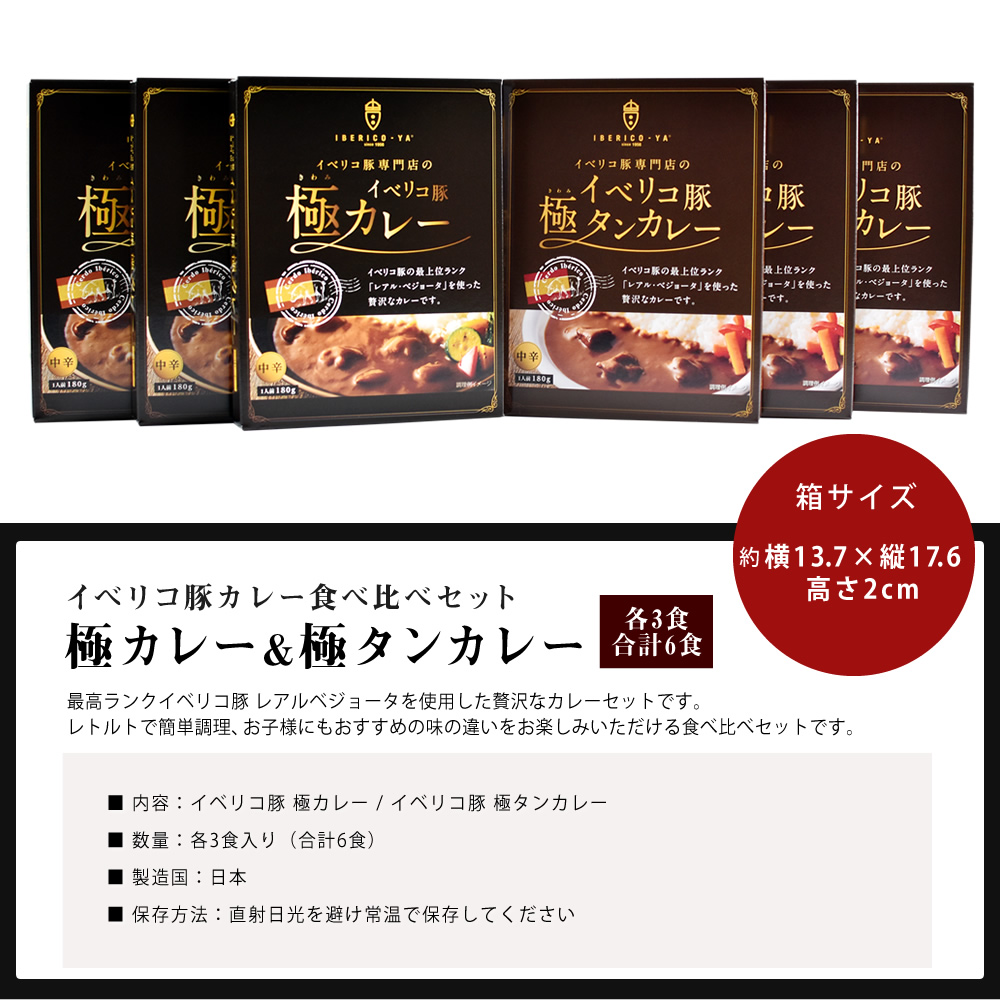 【ギフト】イベリコ豚極カレーセット