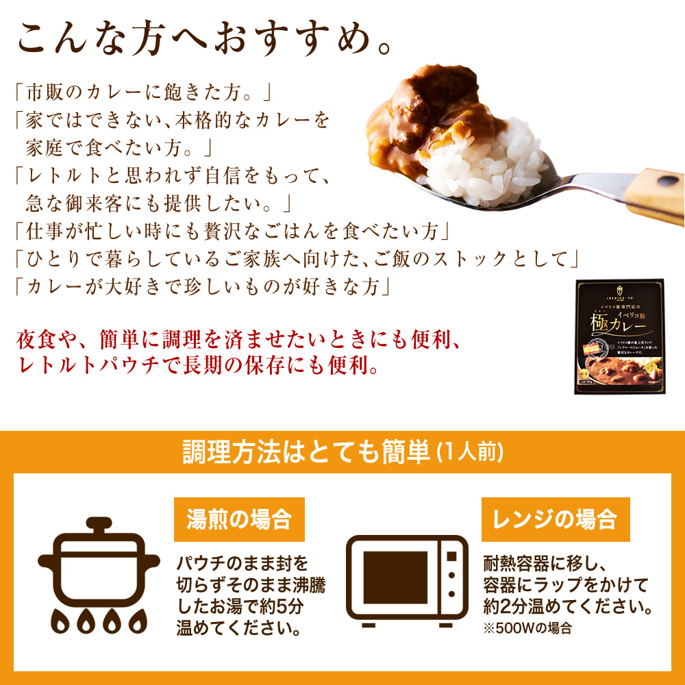 【ギフト】イベリコ豚極カレーSセット