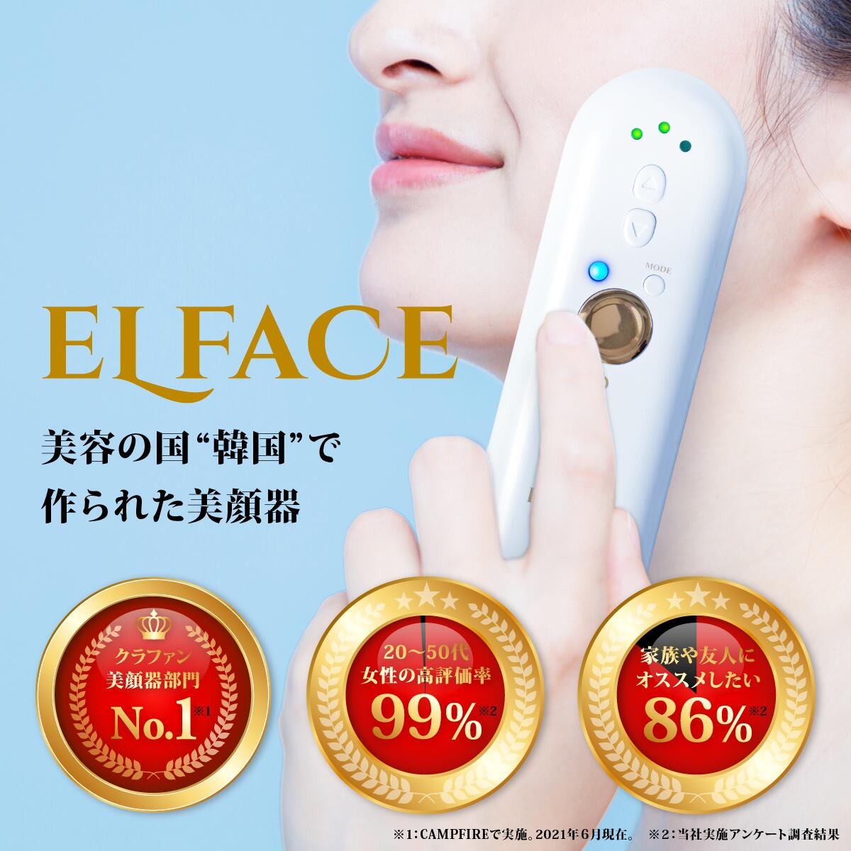 売れ筋のランキング SNS話題【新品、未使用】エルフェイス 韓国美顔器