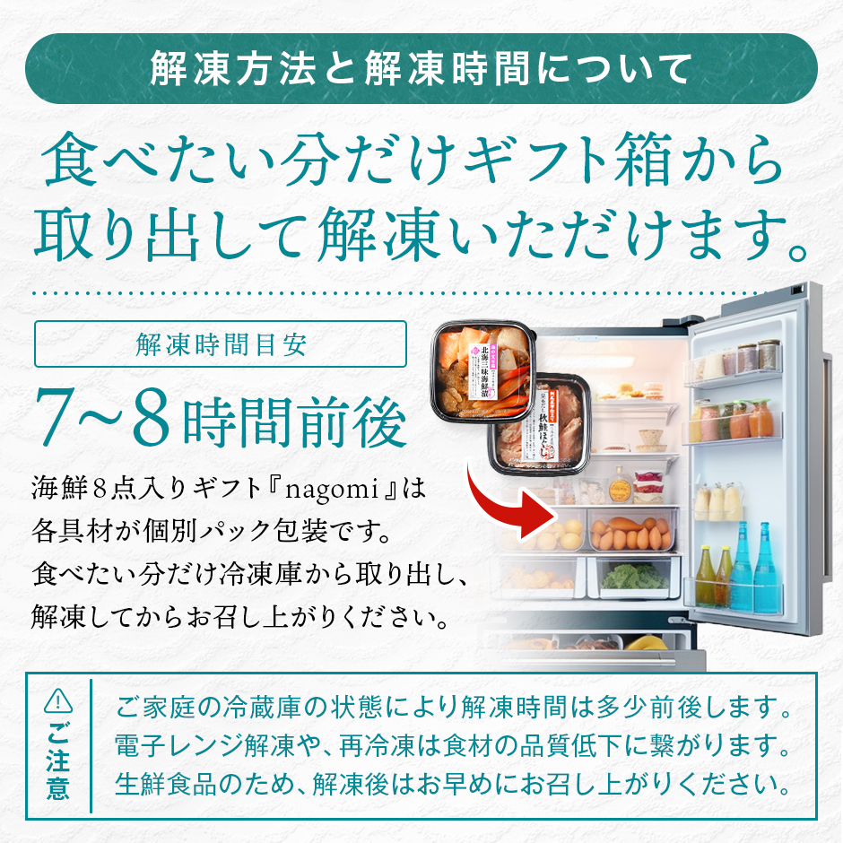 北海道海鮮8点セット　NAGOMI