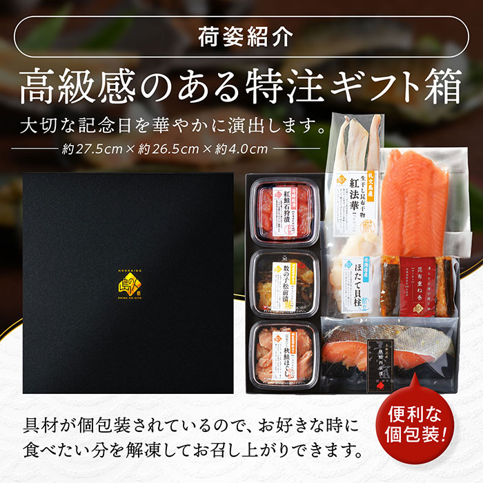 五十恩ギフトセット 北海道海鮮8点セット NAGOMI | 島の人のプレゼント・ギフト通販 | TANP