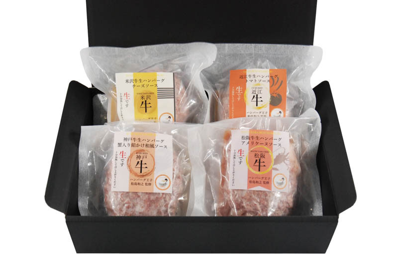 日本四大和牛生ハンバーグ詰合せ