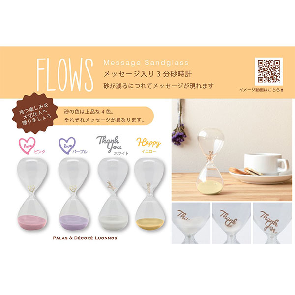 フロウズ メッセージプレート入り砂時計3分 FW-120
