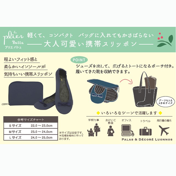 レ プリエ バトゥ 携帯スリッポン PLB