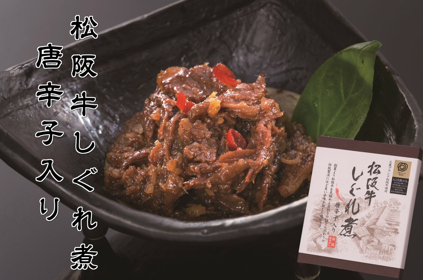 松阪牛しぐれ煮ギフト