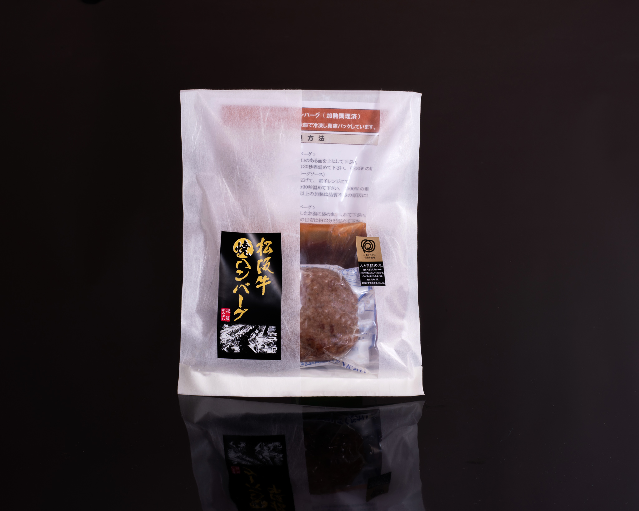 松阪牛100%焼ハンバーグ4個入ギフト（デミグラスソース）