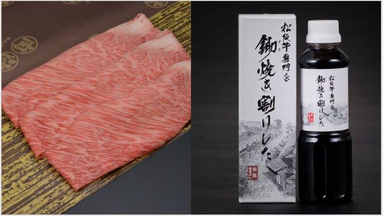 松阪牛すき焼き用（ロース・肩ロース）・鋤焼き割りしたセット