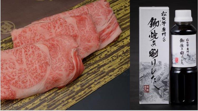 松阪牛すき焼き用（ロース）・鋤焼き割りしたセット