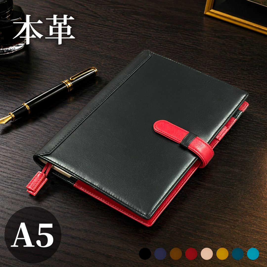 【名入れ可】本革 手帳カバー A5サイズ ベルト付き LR0014