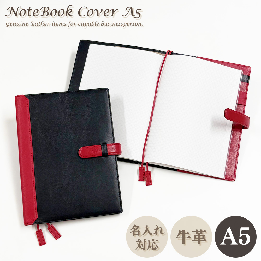 【名入れ可】本革 手帳カバー A5サイズ ベルト付き LR0014