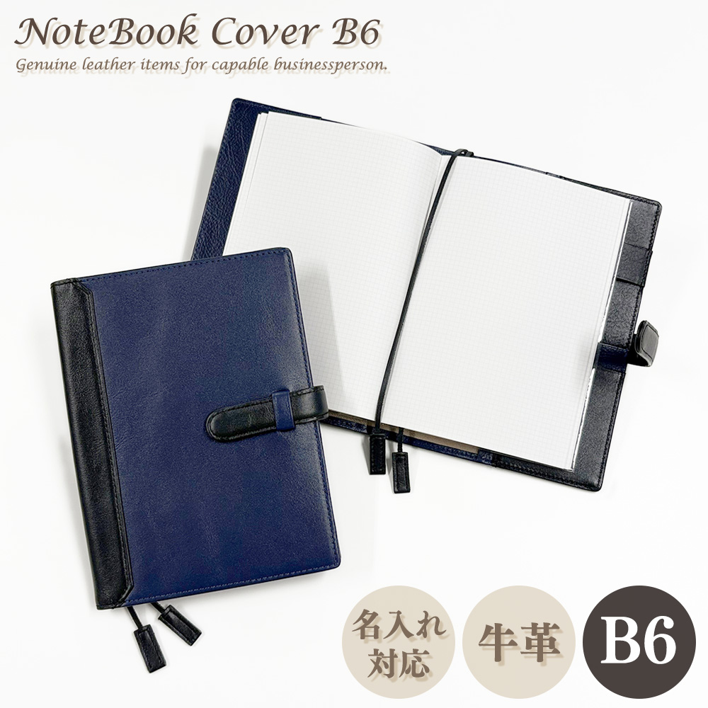 【名入れ可】本革 手帳カバー B6サイズ ベルト付き LR0027