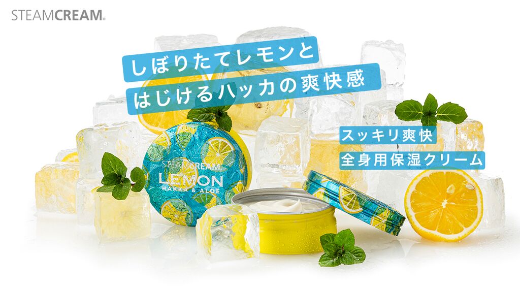 スチームクリーム（デザイン缶） ハッカ＆アロエレモン