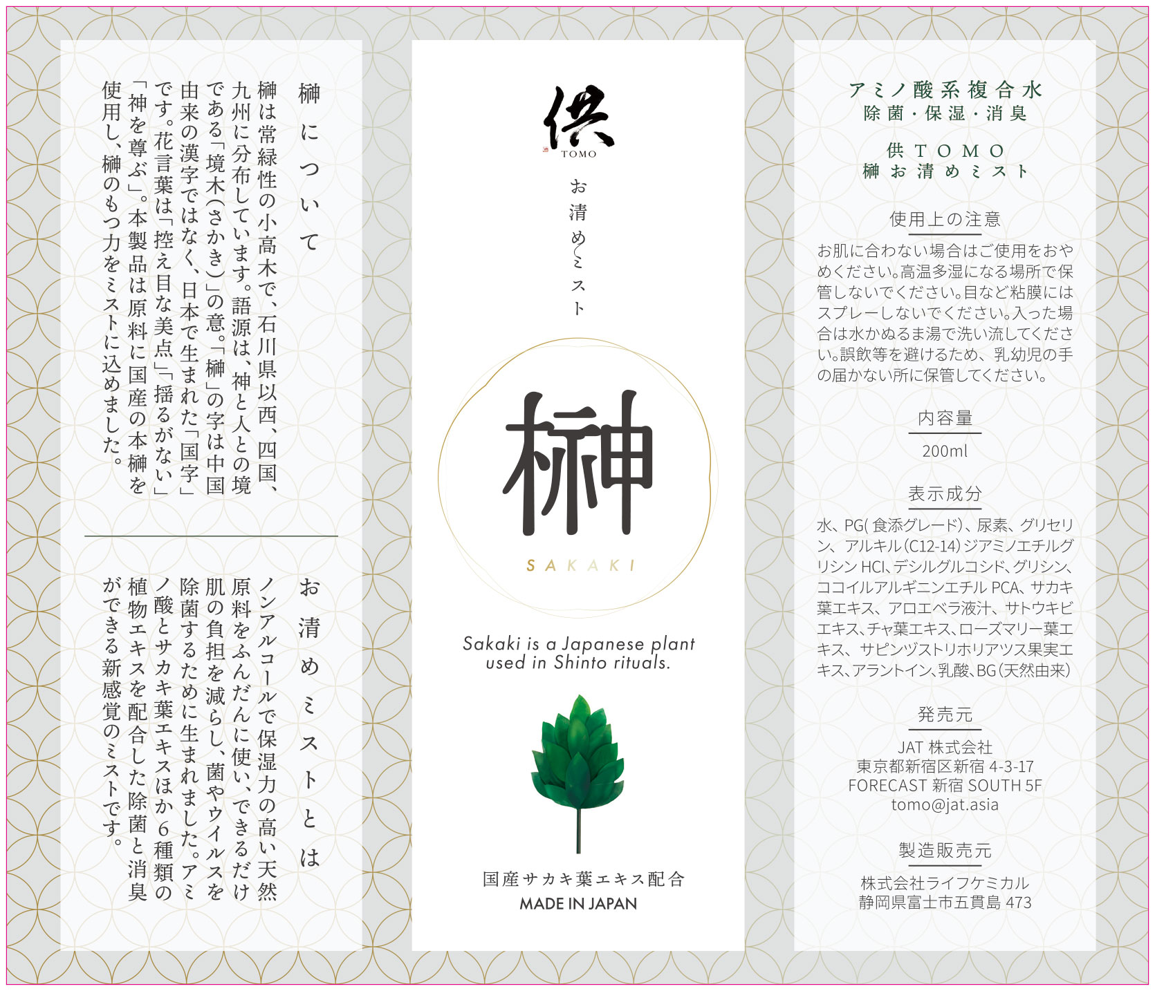 榊お清めミスト 