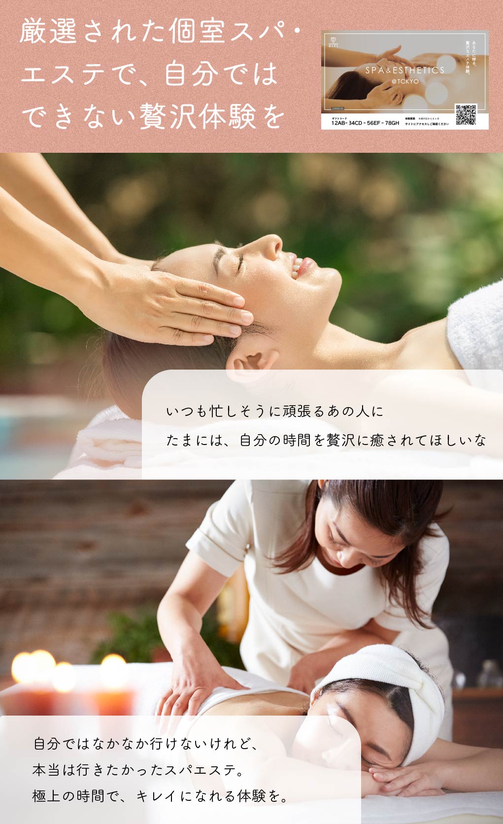 スパ＆エステギフト@TOKYO