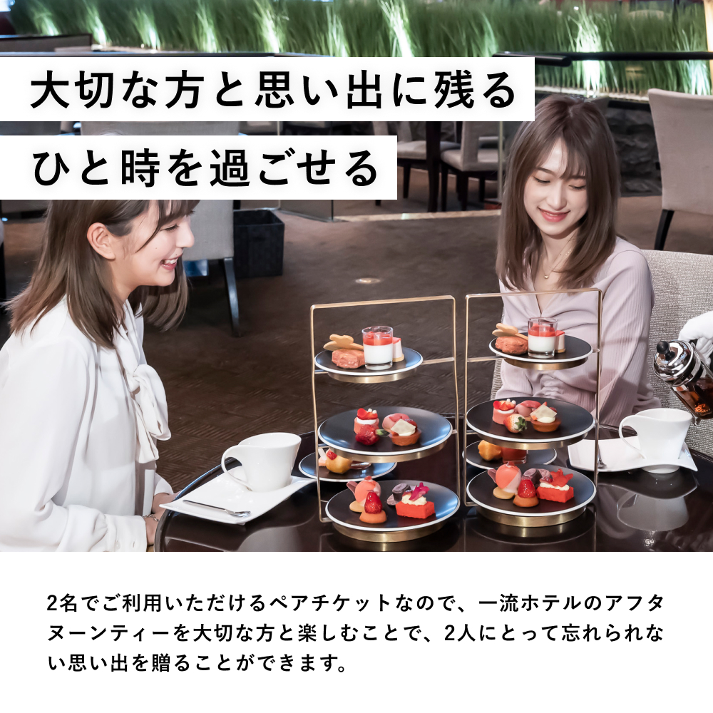 アフタヌーンティーギフト （ペア）Special