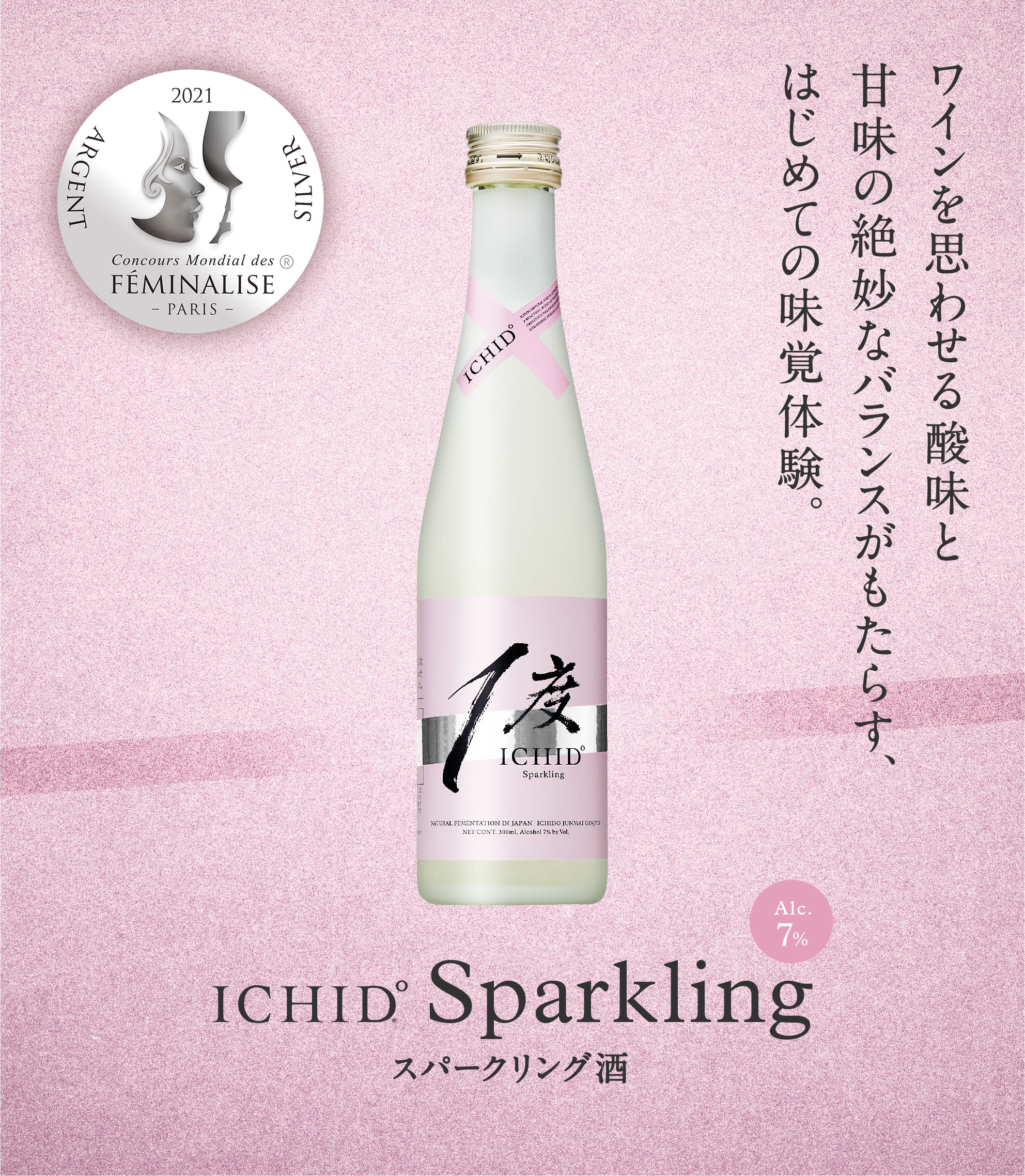 ICHIDO スパークリング酒 300ml
