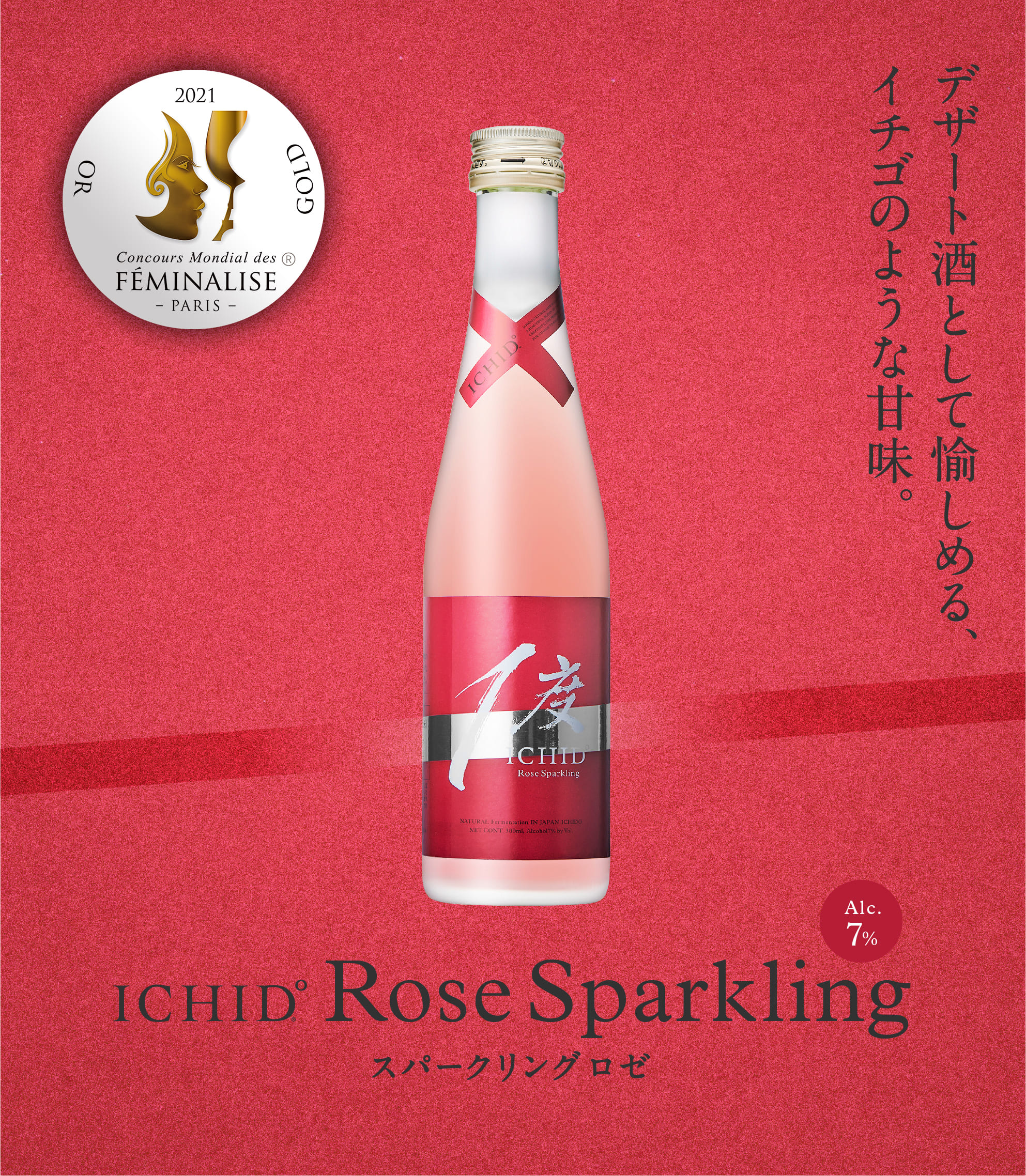 ICHIDO スパークリング ROSE 300ml
