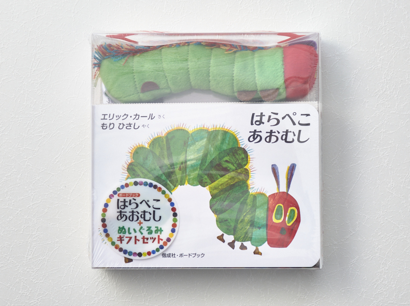 はらぺこあおむし+ぬいぐるみ ギフトセット