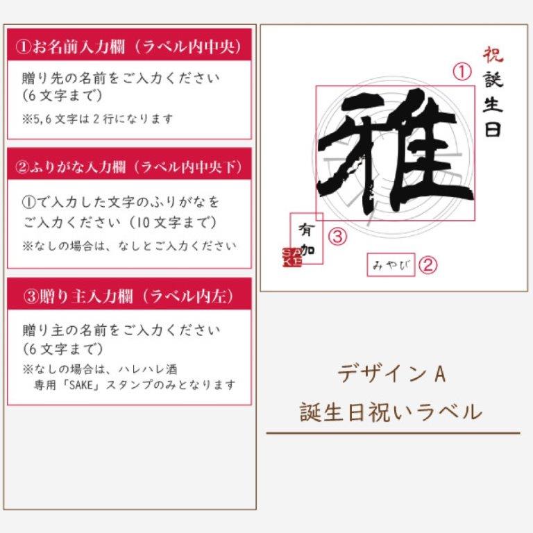 【名入れギフト】加賀鳶 純米吟醸セット［300mlx4本］ 