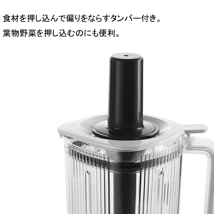 エンフィニジー テーブルブレンダー 53100-800