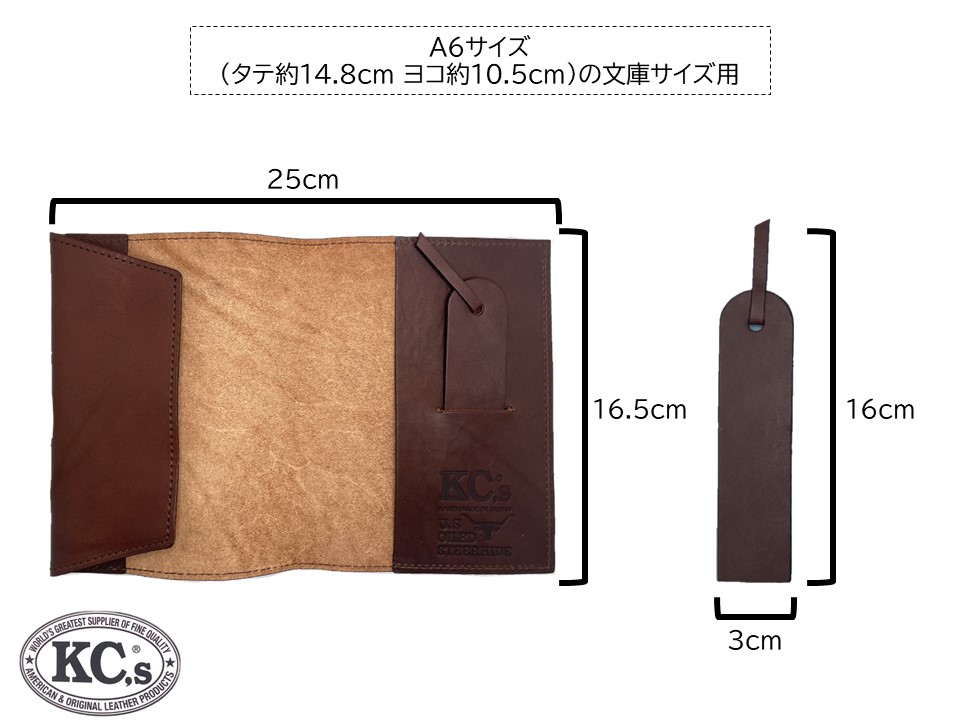 ブックカバー　A6 ステアハイド