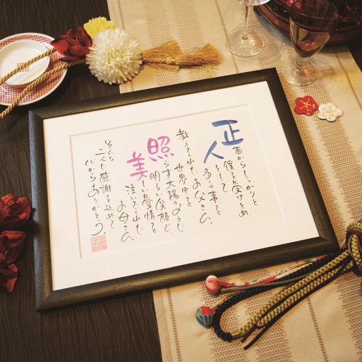 オリジナル名入り詩-2人用A4タイプ