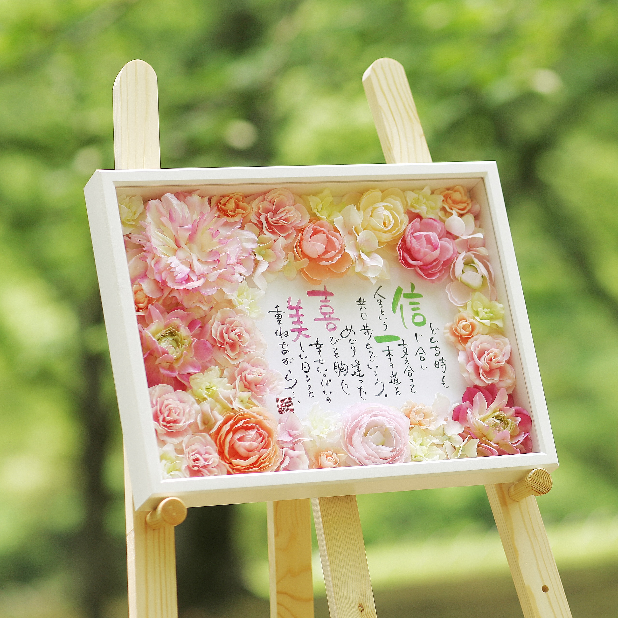 オリジナル名入り詩-スウィートブーケ