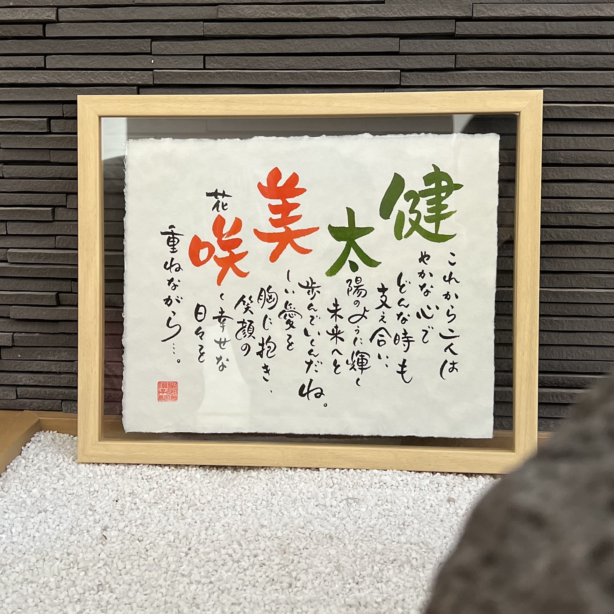 オリジナル名入り詩-ちぎり和紙タイプ