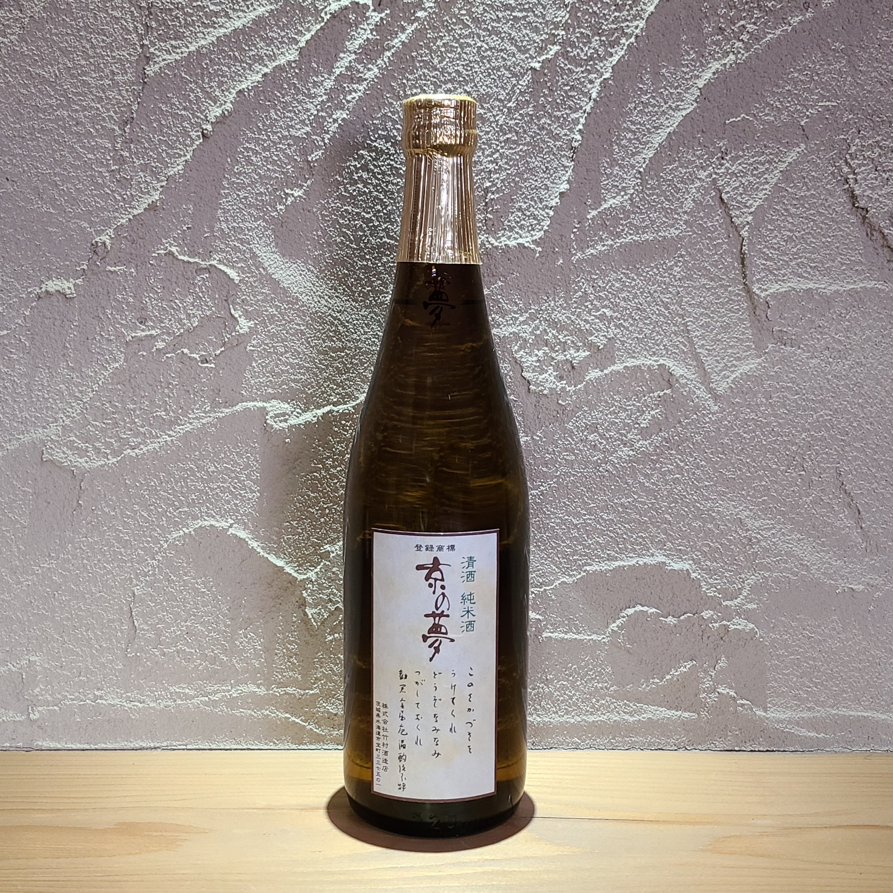 純米酒720ml