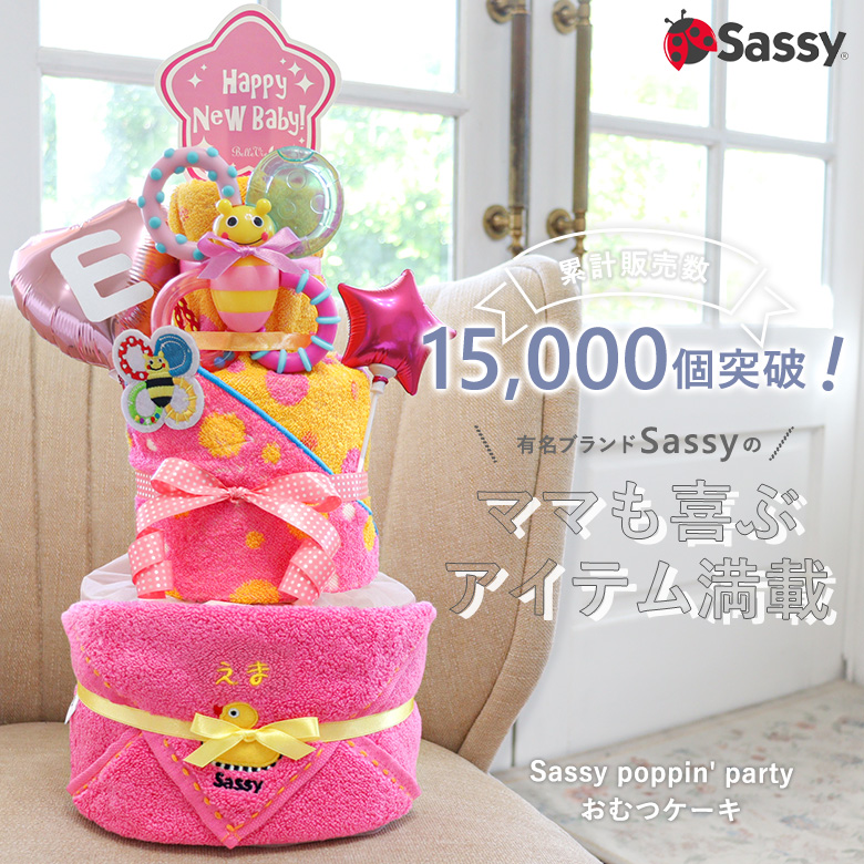 ラッピング付き♪おもちゃ沢山！sassy大人気 豪華オムツケーキ ブルー