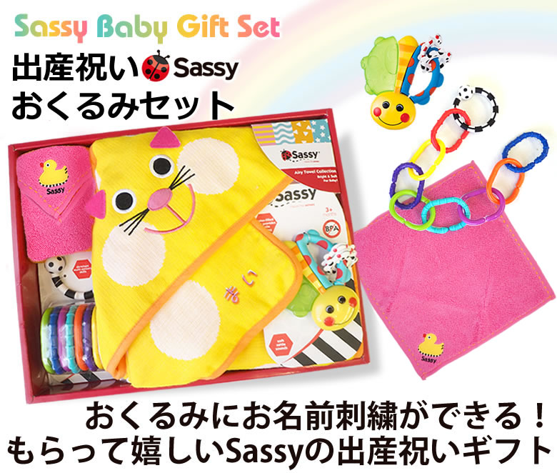 【出産祝い おむつケーキにプラス】Ｓａｓｓｙ出産祝いおくるみセット（お名前刺繍入り）