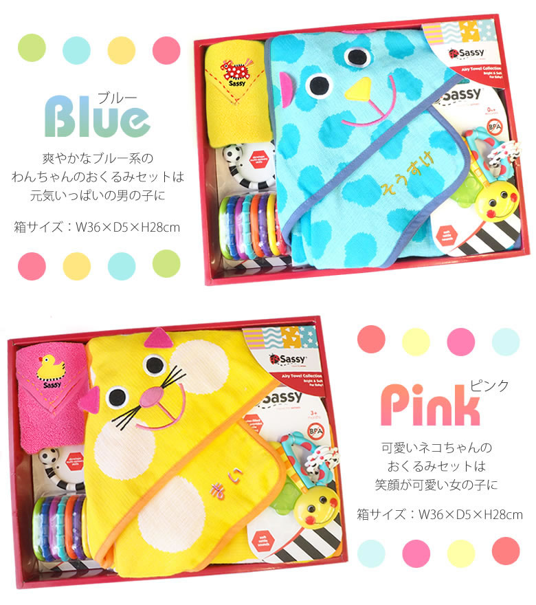 【出産祝い おむつケーキにプラス】Ｓａｓｓｙ出産祝いおくるみセット（お名前刺繍入り）