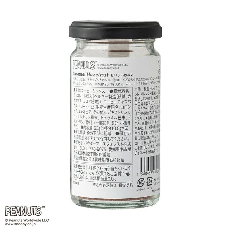 スヌーピー コーヒー2 Bottle Gift Boxオリジナルブレンド×キャラメルヘーゼルナッツ