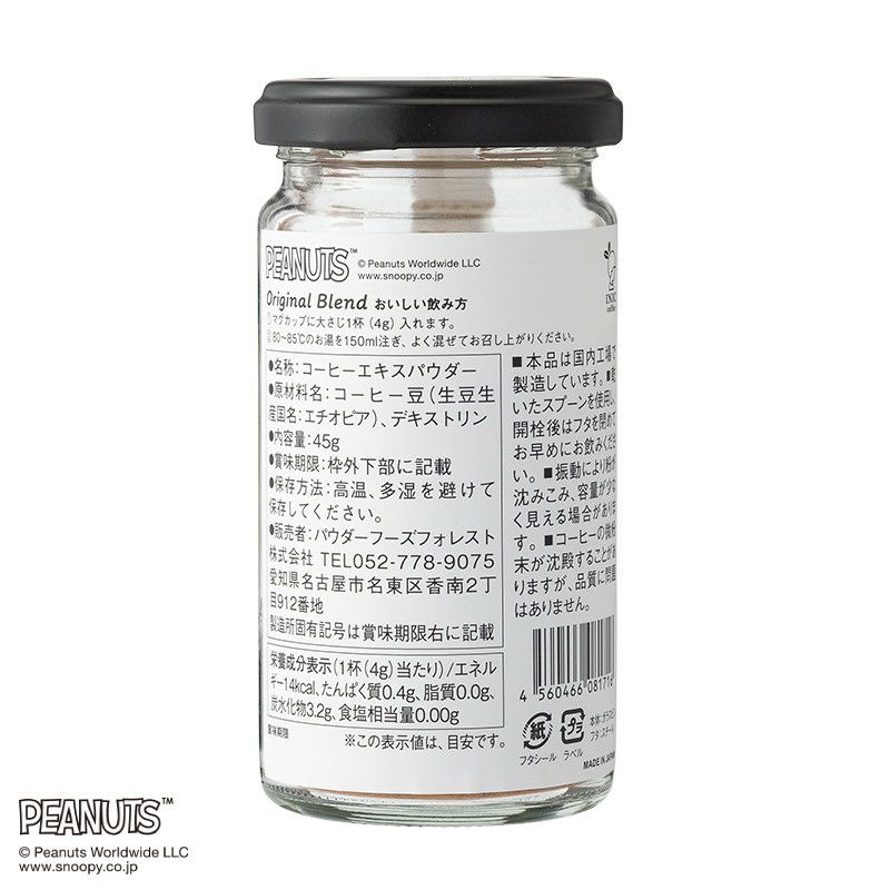 スヌーピー コーヒー2 Bottle Gift Boxオリジナルブレンド×キャラメルヘーゼルナッツ