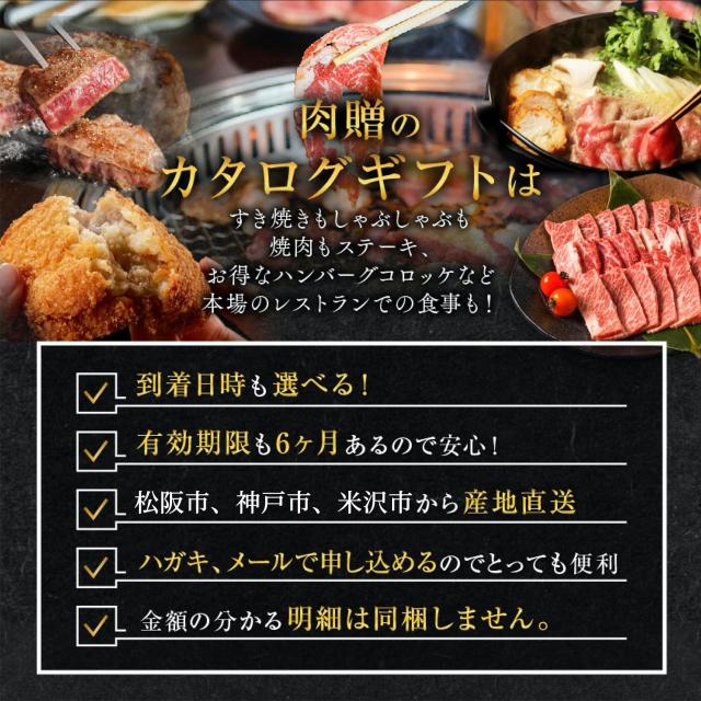 松阪牛・神戸牛・米沢牛 選べるカタログギフト【TMコース】 | 肉贈の