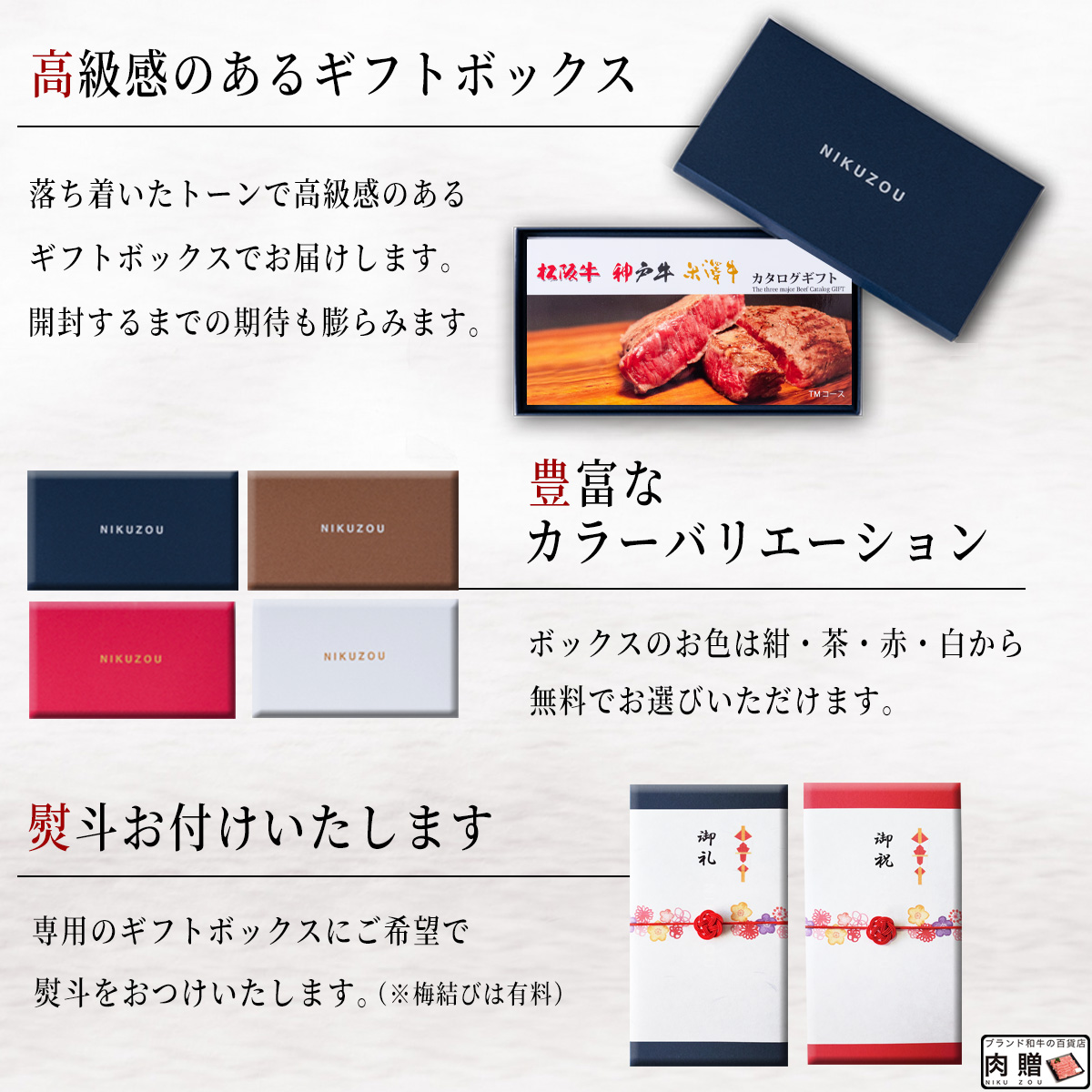 松阪牛・神戸牛・米沢牛　選べるカタログギフト【TMコース】