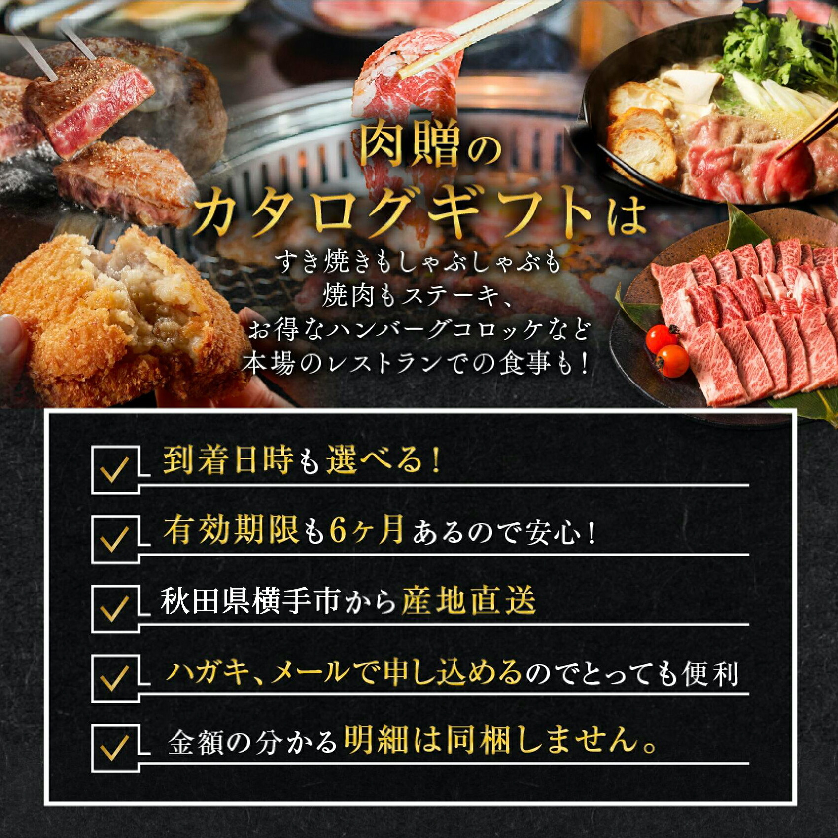 A5黒毛和牛カタログギフト【BAコース】 | 肉贈のプレゼント