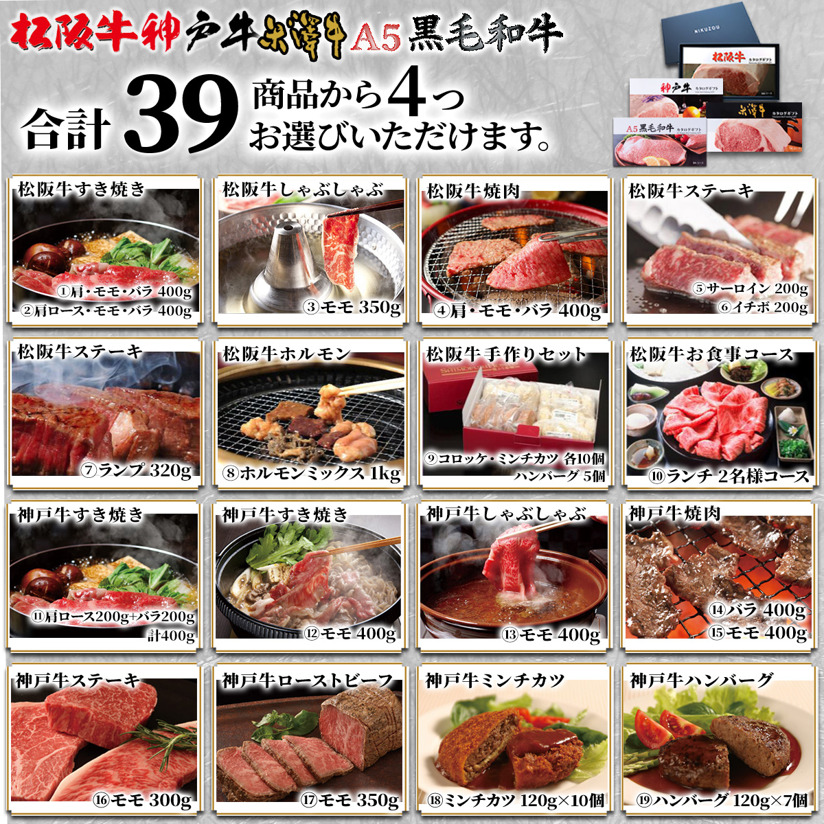 松阪牛・神戸牛・米沢牛・A5黒毛和牛 選べるカタログギフト【LC1コース 4万円】