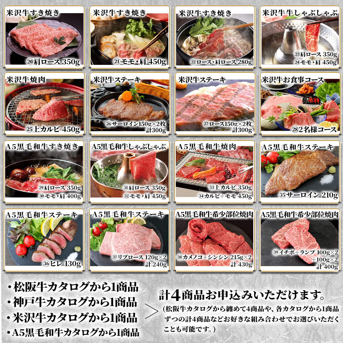 松阪牛・神戸牛・米沢牛・A5黒毛和牛 選べるカタログギフト【LC1コース 4万円】