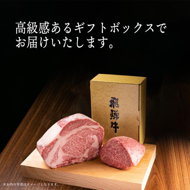 飛騨牛 ハートステーキ ギフト 4個セット(A5・A4等級)