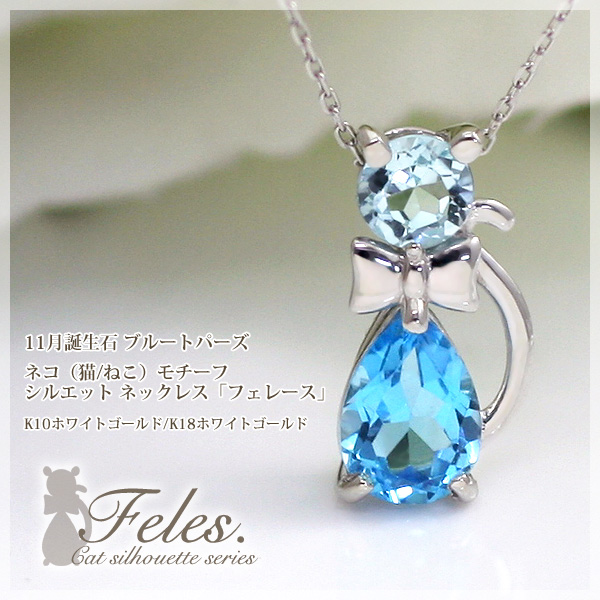 誕生石 猫モチーフネックレス 天使のクマさんセット